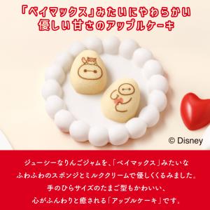 ベイマックス/アップルケーキ 8個入 公式 東...の詳細画像3