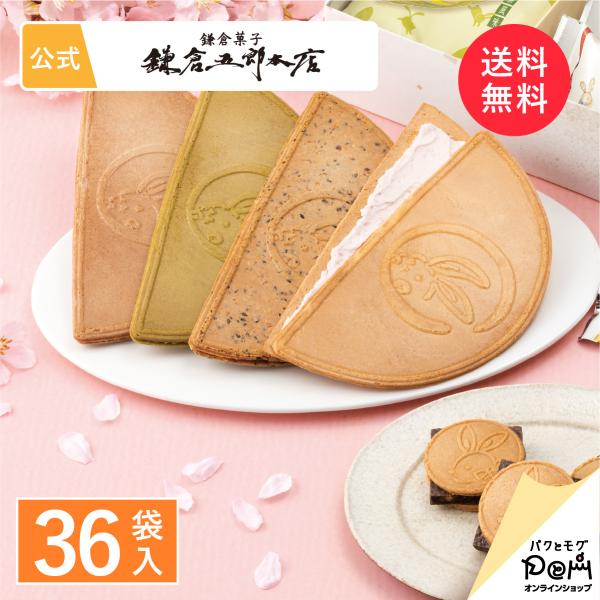 月寄せ 36袋入 鎌倉五郎本店 公式 ゴーフレット お菓子 ロングセラー ゴーフル お取り寄せ おや...