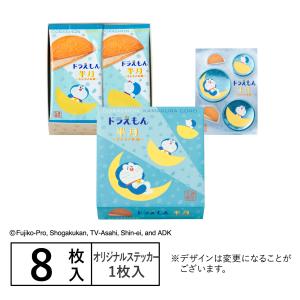 ドラえもん半月 キャラメル味 8枚入 鎌倉半月...の詳細画像5