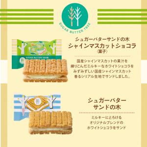 シュガーバターの木 サンドコレクション 21個...の詳細画像2