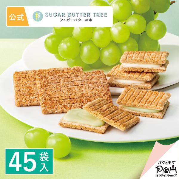 シュガーバターの木 コレクション 45袋入 ギフト プチギフト お菓子 おやつ スイーツ お土産 個...