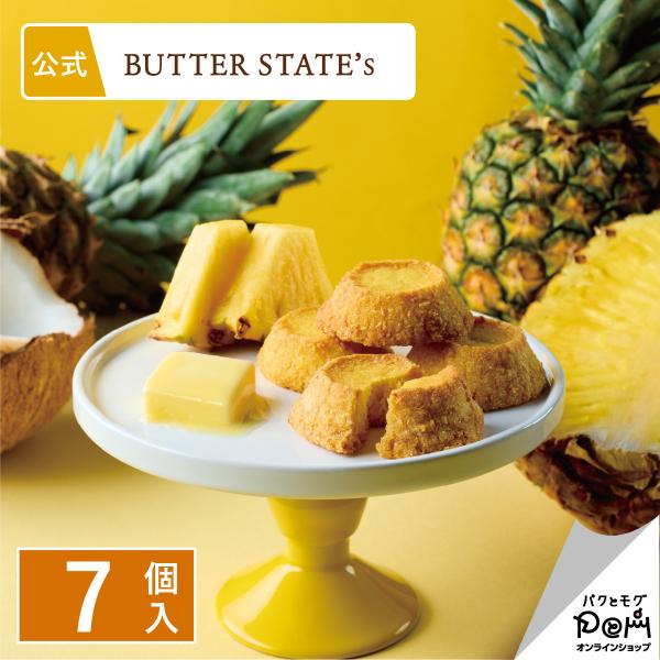バターステイツクッキー ココナッツパインバター 7個入パック | クッキー 個包装 公式 おやつ バ...