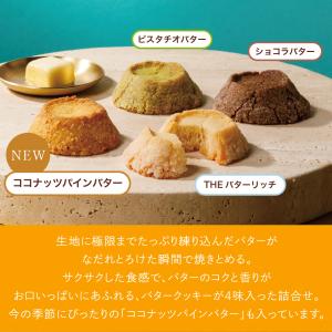 バターステイツクッキー 4種 15個入 クッキ...の詳細画像2