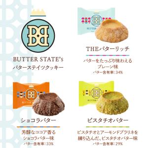 バターステイツクッキー 4種 15個入 クッキ...の詳細画像3