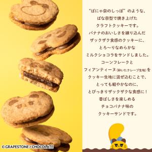 東京ばにゃ奈ザックサンド チョコバナナ味 5個...の詳細画像5