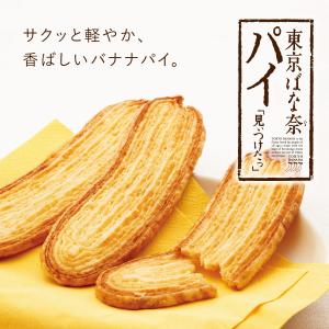 東京ばな奈パイ「見ぃつけたっ」15枚入 オリジ...の詳細画像1