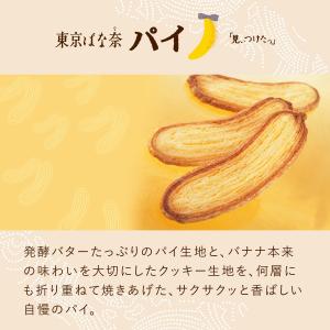 東京ばな奈パイ「見ぃつけたっ」15枚入 オリジ...の詳細画像2