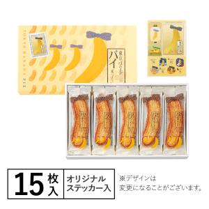 東京ばな奈パイ「見ぃつけたっ」15枚入 オリジ...の詳細画像5