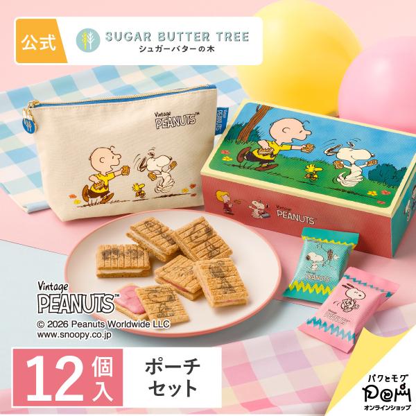 スヌーピー シュガーバターの木 ポーチセット PEANUTS ピーナッツ シュガーバターサンドの木 ...