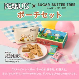スヌーピー シュガーバターの木 ポーチセット ...の詳細画像3