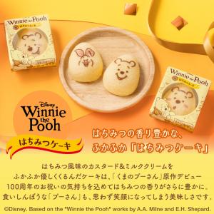 くまのプーさん/はちみつケーキ 8個入 公式 ...の詳細画像3
