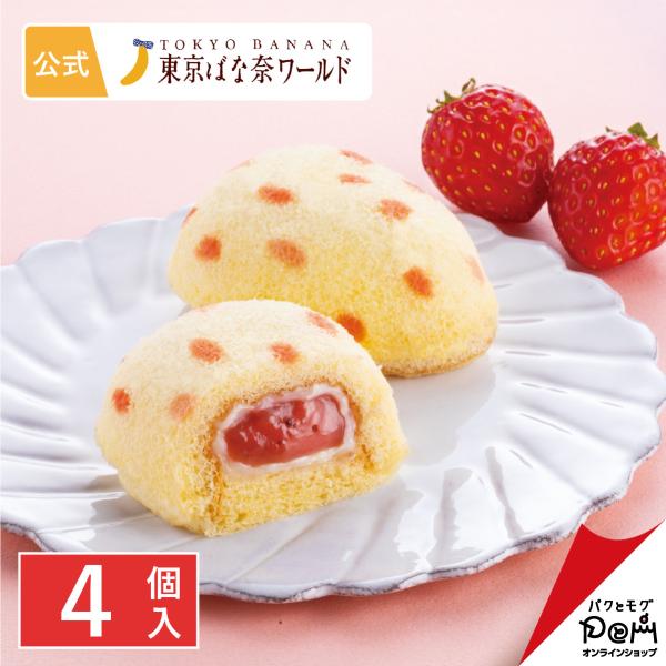 「銀座のいちごケーキ」 4個入 東京ばな奈ワールド ギフト プレゼント かわいい お土産 おやつ ス...