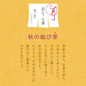 ねんりん家 秋の結び芽 3袋入 お菓子 ギフト...の詳細画像1