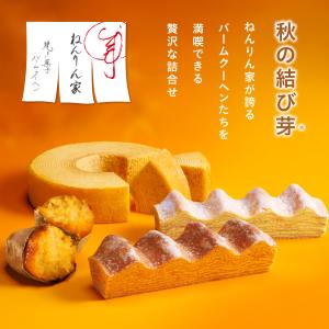 ねんりん家 秋の結び芽 3袋入 お菓子 ギフト...の詳細画像2