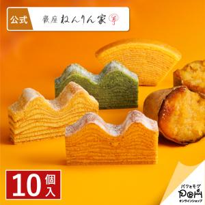 ねんりん家 秋限定 ひとくちバーム詰合せ 4種18個入 バームクーヘン 個