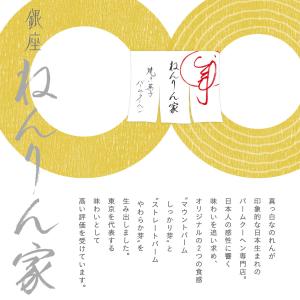 ねんりん家 マウントバーム しっかり芽 1本入...の詳細画像2