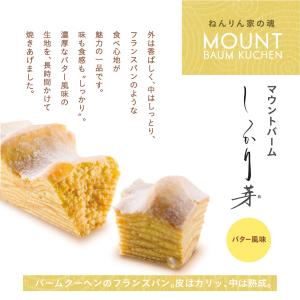 ねんりん家 マウントバーム しっかり芽 1本入...の詳細画像3