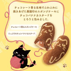 東京ばな奈ぶにゃんこ チョコバナナ味、「見ぃつ...の詳細画像5