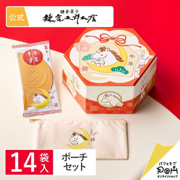 午年福BOX 14袋入福ポーチセット | 鎌倉半月 鎌倉五郎本店 公式 ゴーフレット ゴーフル スイ...