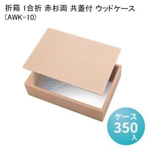 寿司菓子箱S-2(深) のせ蓋セット[各50入] 高級弁当 寿司 デリバリー