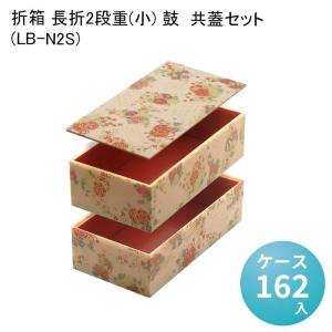 高級弁当容器 長折2段 大 黒久松 シャクリ蓋 147枚 折箱 仕出し容器