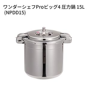 ワンダーシエフProミドル 圧力鍋 10L (NMDA10) 007245 : パケット