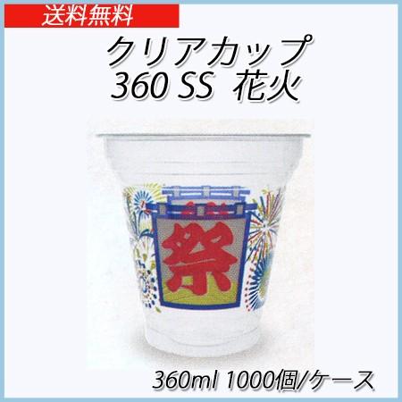 360ss 花火 360ml (1000個/ケース) 【氷カップ/柄入りカップ/フローズン/シャーベ...