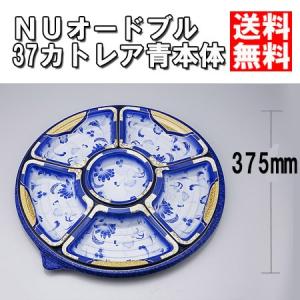 業務用 使い捨て オードブル皿 丸型 NUオードブル36カトレア青本体