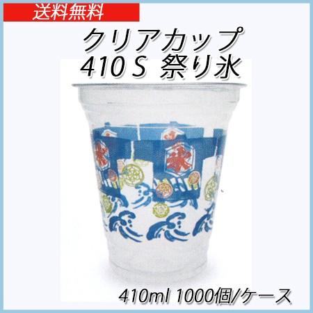 410s 祭り氷 410ml (1000個/ケース) 【氷カップ/柄入りカップ/フローズン/シャーベ...