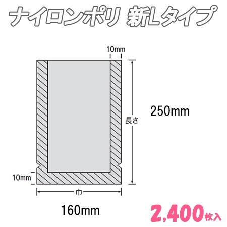 業務用 冷凍食品包装 耐熱性 耐油性 ナイロンポリ 新Ｌタイプ　No.9B（16-25） 2,400...