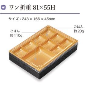 高級弁当箱 使い捨て ワン折重 81×55黒焼...の詳細画像2