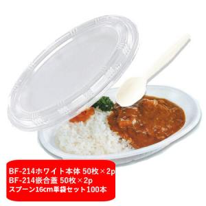 VK-51無地本体・共蓋・スプーン16cm単袋セット (100枚)使い捨て カレー