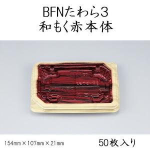 高級 寿司菓子箱 S-2 (深) 重箱 120入　新品　半額以下の売り切り価格 寿司菓子箱S-2(深) のせ蓋セット[各50入] 高級弁当 寿司 デリバリー
