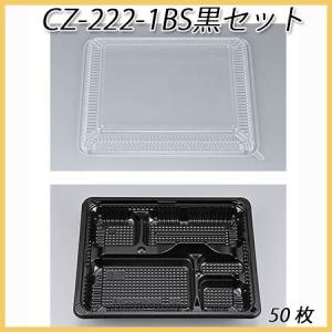 使い捨て弁当箱 ワン折重 67×51(40) 黒焼杉/Y黒底/透明蓋 (100セット