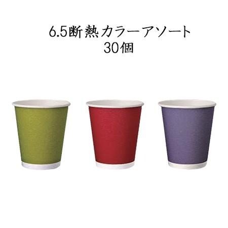 日本デキシー 断熱カップ 6.5 カラーアソート 197ml (30個)