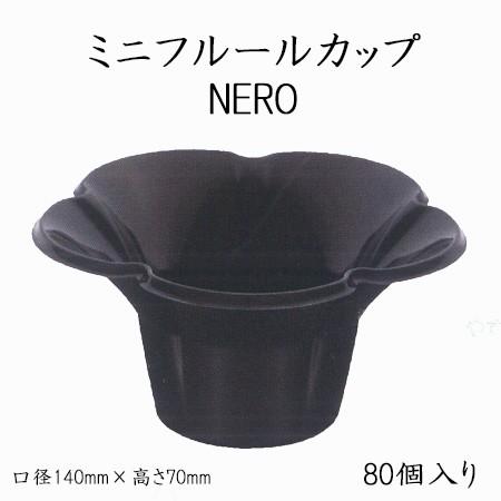 ミニフルールカップ NERO　(80個/パック) かき氷 容器  プラスチック イベント ブラック容...