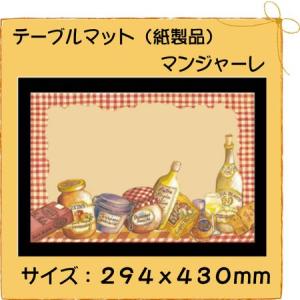 使い捨て 紙製品 テーブルマット マンジャーレ No.509 100枚