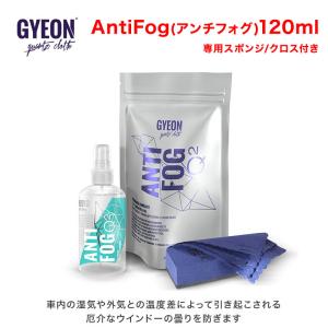 GYEON(ジーオン) AntiFog(アンチフォグ) 120ml Q2-AF｜parada