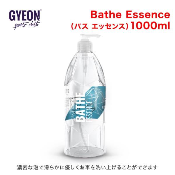 GYEON(ジーオン) Bathe Essence(バス エッセンス) 1000ml Q2M-BAE...