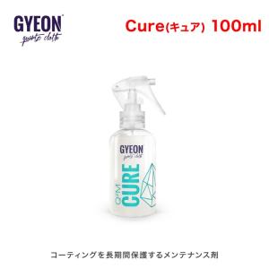 GYEON(ジーオン) Cure(キュア) 100ml Q2M-CU10｜parada