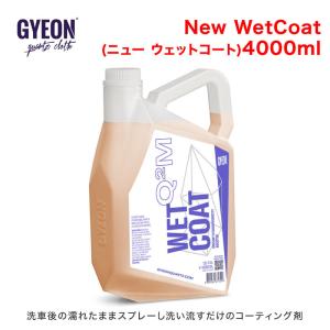 GYEON(ジーオン) New WetCoat(ニュー ウェットコート) 4000ml Q2M-NWC400｜parada