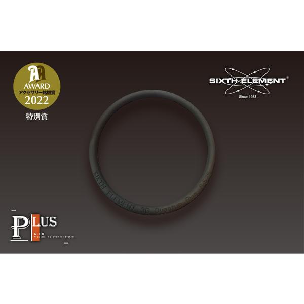 SIX ELEMENT（シックスエレメント）R575 3D Quantum Ring(PLUS)