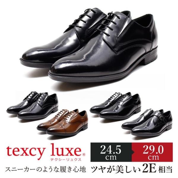 テクシーリュクス texcy luxe ビジネスシューズ 本革 メンズ 2E ブラック ブラウン ス...