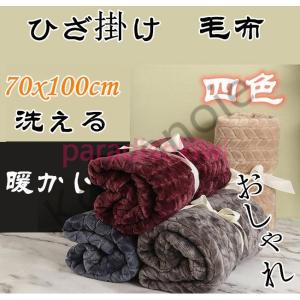ブランケット ブランケット ひざかけ 100 70cm 膝掛け 毛布 ひざ掛け おしゃれ ふわふわ 暖かい プレゼント 寝具 防寒 オフィス 洗える おしゃれ De コアラの家 通販 Yahoo ショッピング