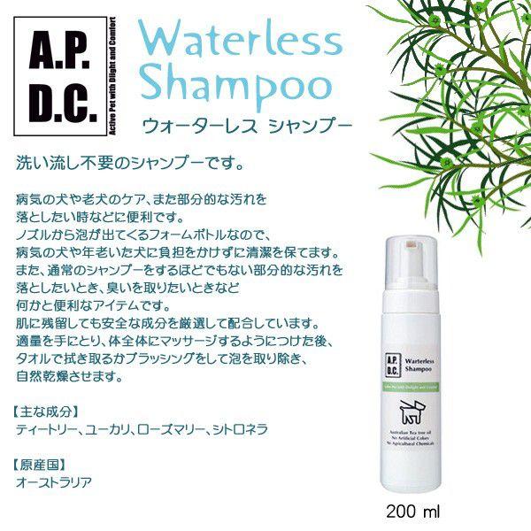 ウォータレスシャンプー 200ml