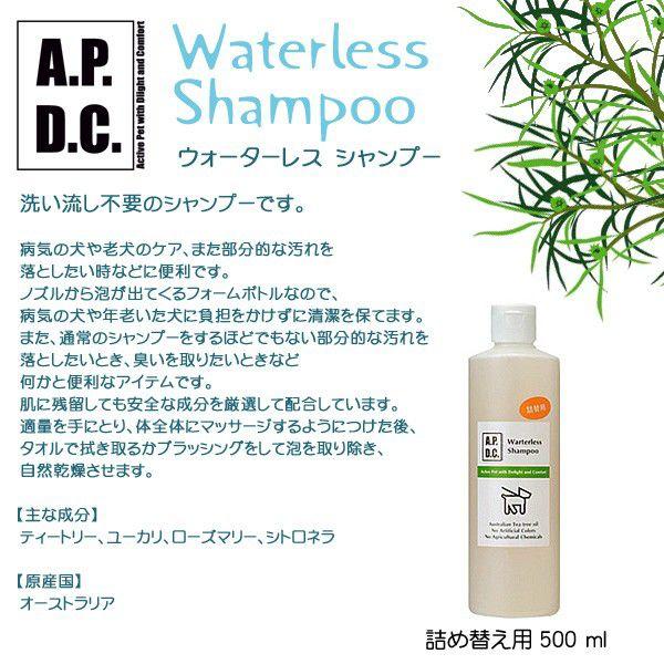 ウォータレスシャンプー 詰替用 500ml