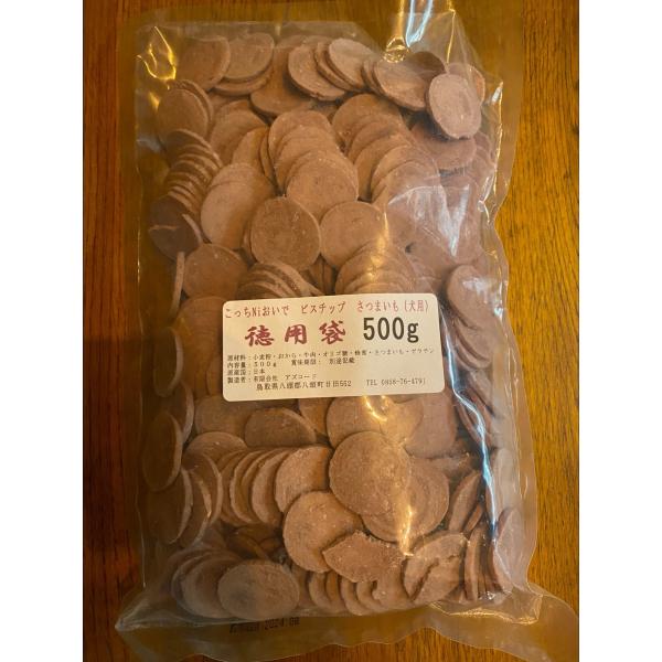 こっち Ni おいでビスチップ 特用さつまいも 500g