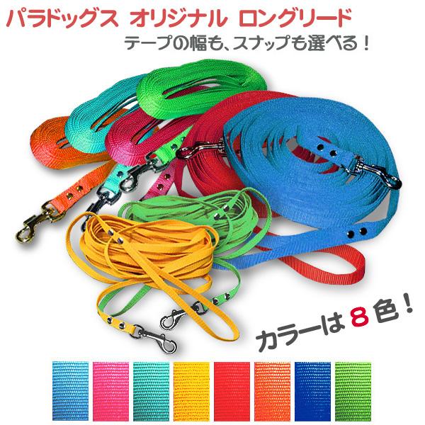 ロングリード 20〜24ｍ 幅:10、15、20mm