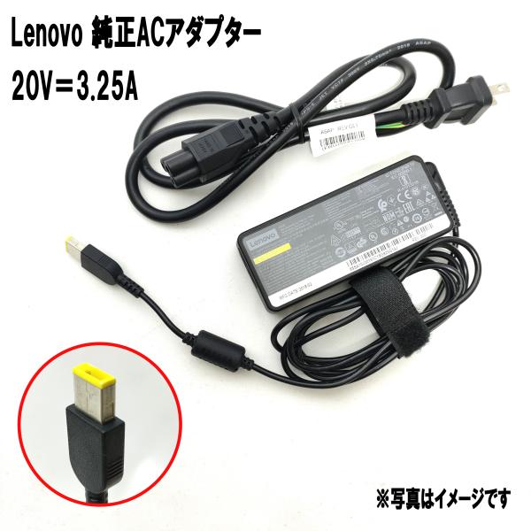 【純正】Lenovo 平口 スリムポート 65W 20V 3.25A 対応機種 ThinkPad E...