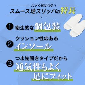 使い捨てスリッパ 業務用 スムース地スリッパ ...の詳細画像5